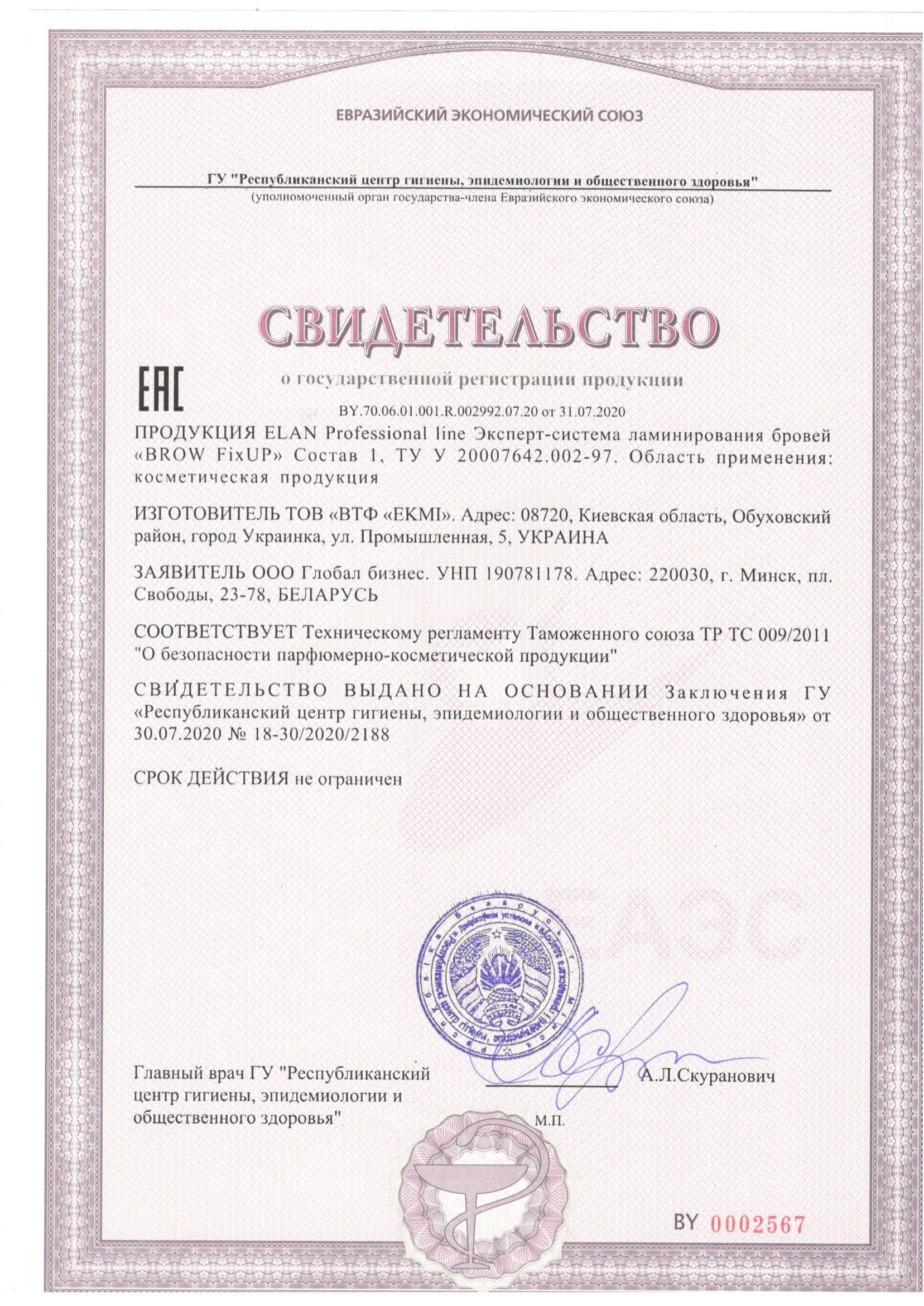 СГР Ламинирование бровей