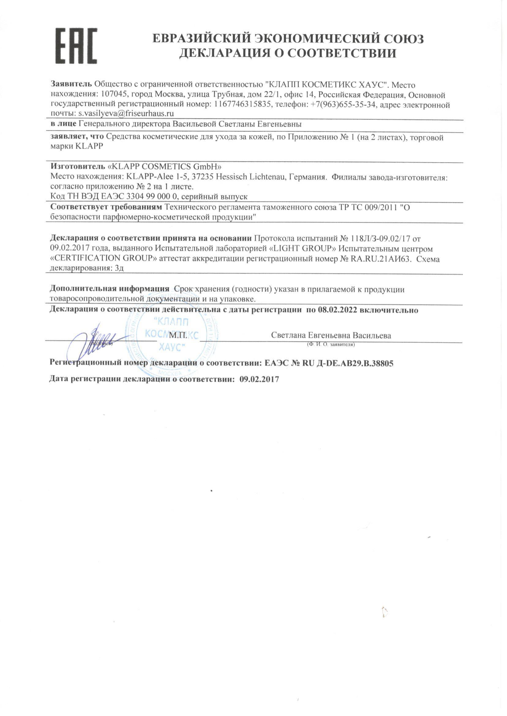 Декларация о соответствии маски